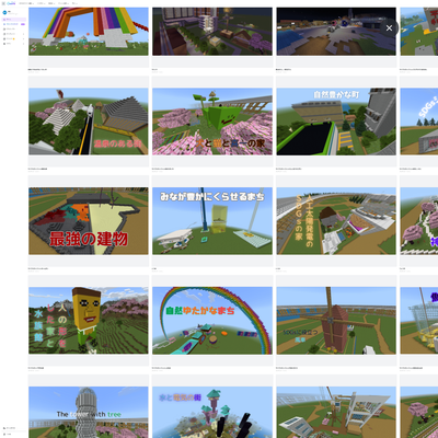 今年はMinecraftカップに30チーム以上の作品を応募！みんなスゴイ！