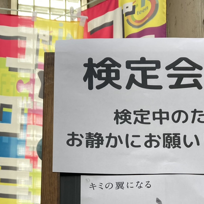 今日はジュニアプログラミング検定試験日！