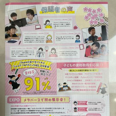 iTeen練馬豊玉校　保護者の声