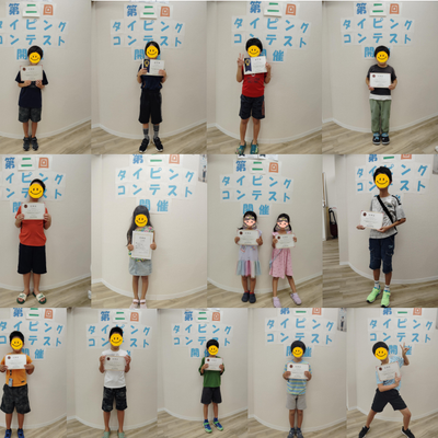 タイピングコンテスト頑張ったよ！