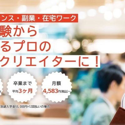 未経験からプロの動画クリエイターを目指すスクール