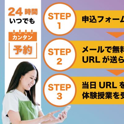 お申し込み方法！