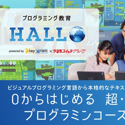 年長から高校生まで幅広い年齢・レベルに対応したカリキュラム