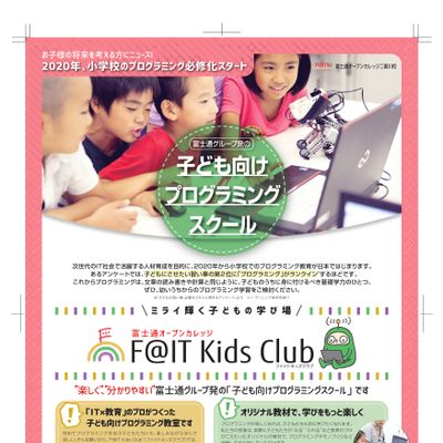 キッズ受講生募集01