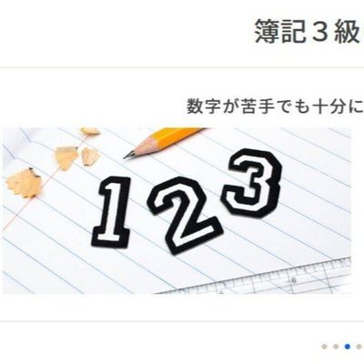 簿記3級とは