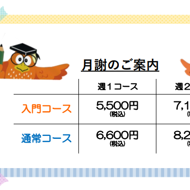 料金.png