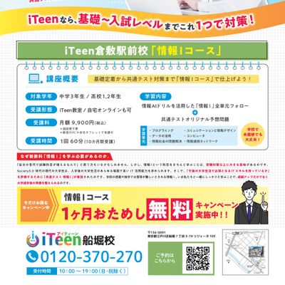 高校必須教科となった「情報Ⅰ」にもAI学習で対応してます。