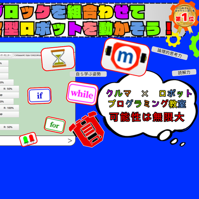 ブロックを組合わせてクルマ型ロボットを動かそう