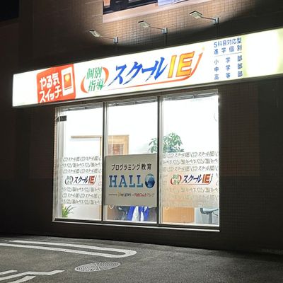 日暮れ後でも明るいので生徒さんたちの通塾も安心です♪ 駐車場も10台完備。お車でのお迎えも停車場所に困ることはありません！