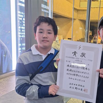 【コンテスト2024】全国選抜小学生プログラミング大会山梨県大会に参加！　作品作りも発表も頑張りました！