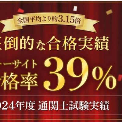 合格実績