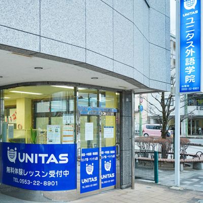 HALLO ユニタス 山梨校の外観