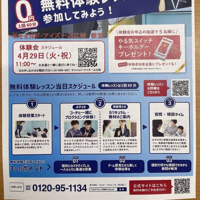 無料体験会開催🌸4月29日（火祝）11時 お友達一緒に遊びにお越しください。