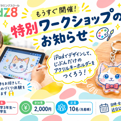 特別ワークショップのお知らせ_アクセスキーホルダー①