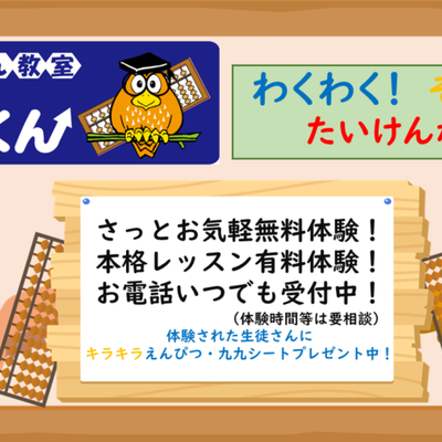 そろばん教室88くん-900x506.png