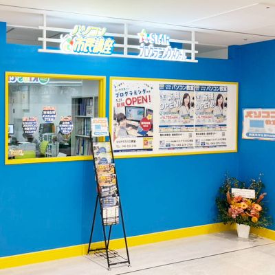 教室は、ららテラス川口8階にあります