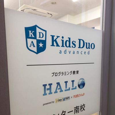 プログラミング教育 HALLO センター南校へようこそ！新設校ですのできれいな環境でレッスンを受講することが出来ます♪