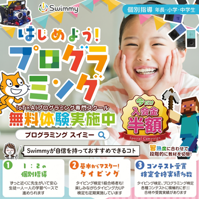 【今だけ入会金半額✨】まずは無料体験お申し込み下さい！