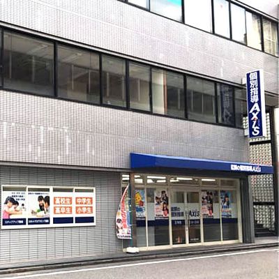 個別指導Axis 王寺校です