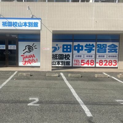 祇園校【メイン】