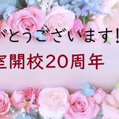 20周年キャンペーンは終了しました。ありがとうございました！