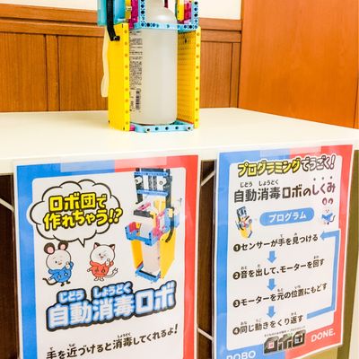 自動でうごく消毒ロボをつかって消毒ができます