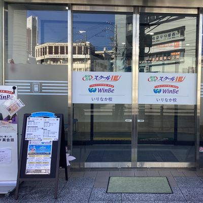 大きな建物の１階がWinBeになります。