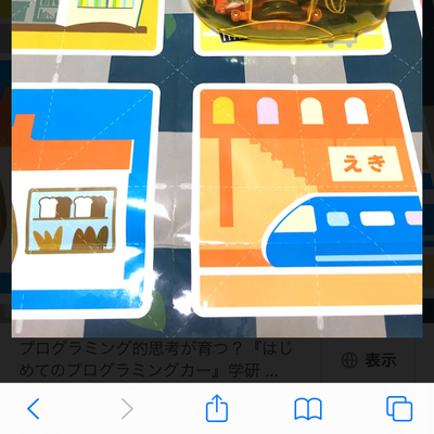 プログラミングカーを動かしてみよう！