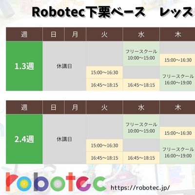 下栗ベース：レッスン時間割（2026年7月）