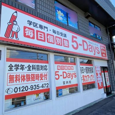 宮内串戸駅から徒歩5分で通いやすい！