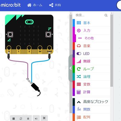 マイクロビット編集画面