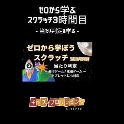 5月31日（土）、6月1日（日）のオンライン授業は【Scratch入門講座③】当たり判定やメッセージングを使った避けゲーム＆迷路ゲームに挑戦！