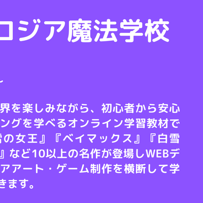 テクノロジア魔法学校