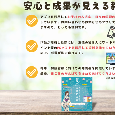 安心と成果が見える教室