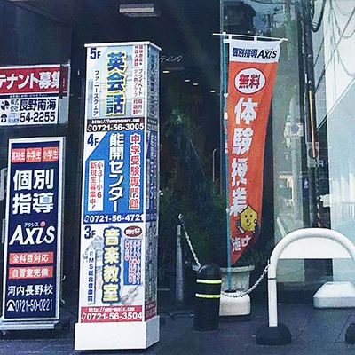 個別指導Axis 河内長野校です