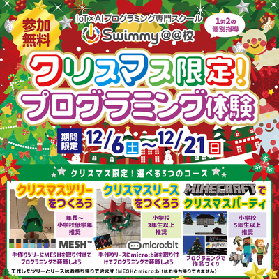 ✨無料体験レッスン12月限定イベント✨3つの選べるコース！