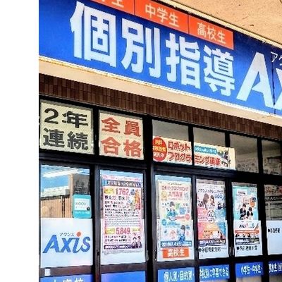 個別指導Axis大宮校です。