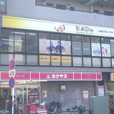 カクヤスさん・整骨院のあるビル２階です！