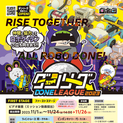 ダンリーグ2023