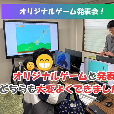 オリジナルゲーム発表会