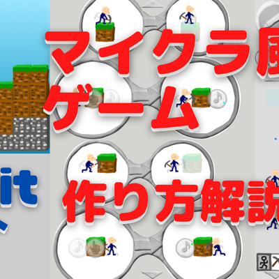 02/26(日)のオンライン講座は「ビスケット（Viscuit）でマイクラ風のゲームを作ろう！」です。