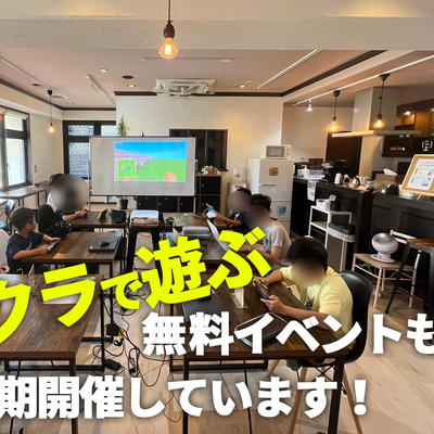 「みんなでマイクラで遊ぼう」無料イベント開催の模様