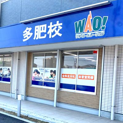 個別指導Axis多肥校です。レインボーロード沿いにあります。