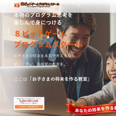 ここは「お子さまの将来をつくる教室」
