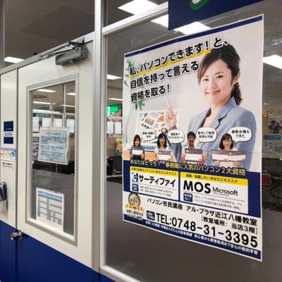教室はアル・プラザ近江八幡店の3階にあります