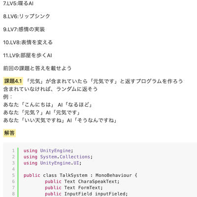Unityコース教材内容