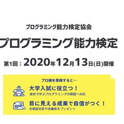 プログラミング能力検定の受検会場として認定されました。