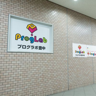 【プログラボ豊中】阪急宝塚線 豊中駅 直結ですので、便利に、安全に通っていただけます。 生徒のみなさんは、豊中市を中心に幅広く在籍しています。