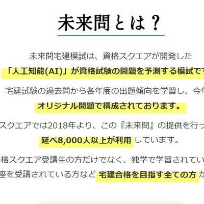 未来問とは