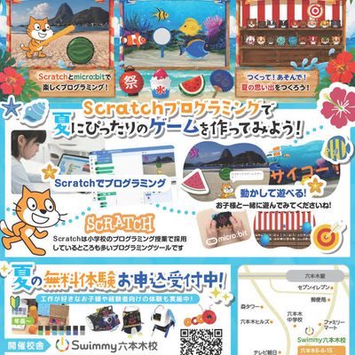 ＼無料体験レッスン／夏休み限定イベント実施中✨